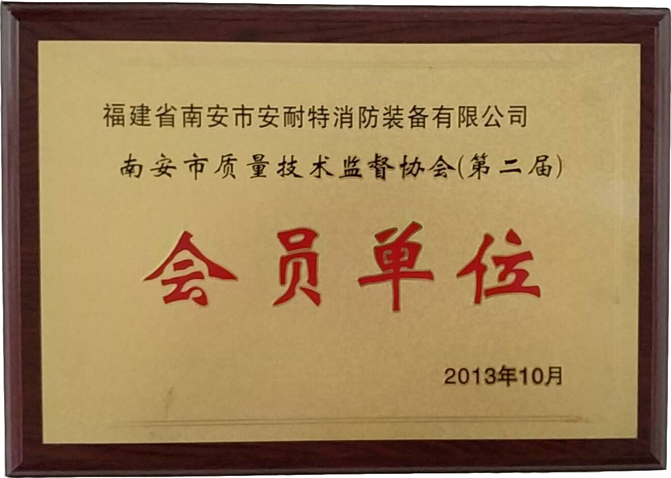 技术监督局会员单位.jpg