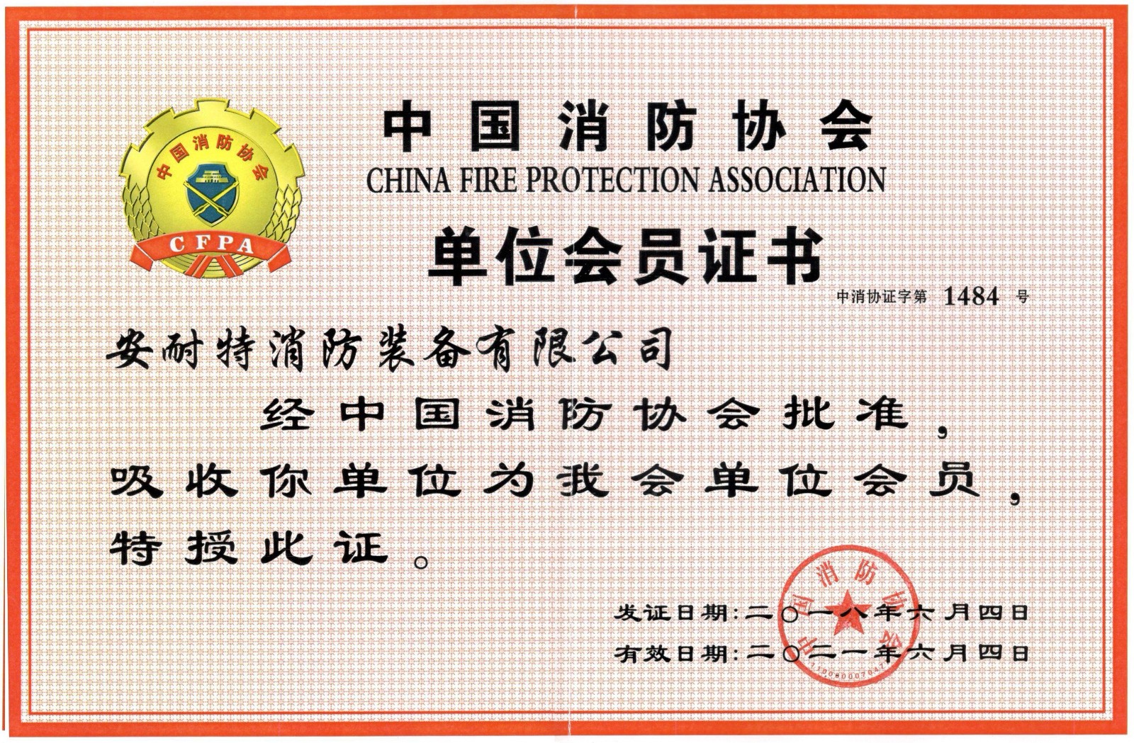中国消防协会.jpg